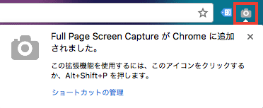 ボタン1つでページのスクリーンショットが撮れるGoogle Chromeの拡張機能「Full Page Screen Capture」