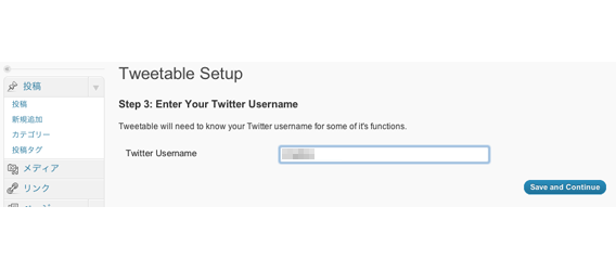 WordPressとTwitterとの連動には「Tweetable」プラグインが良さげ