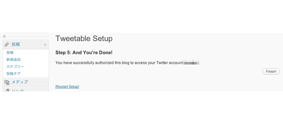 WordPressとTwitterとの連動には「Tweetable」プラグインが良さげ