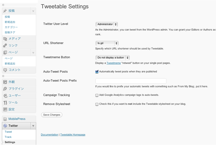 WordPressプラグイン「Tweetable」の設定方法について