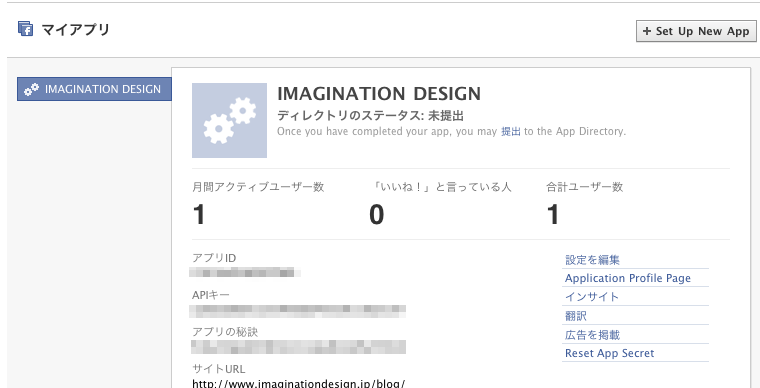 WordPressの投稿記事をFacebookのウォールに表示(連動)させる設定方法