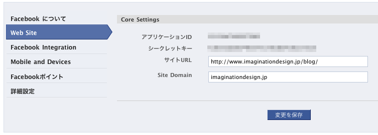 WordPressの投稿記事をFacebookのウォールに表示(連動)させる設定方法