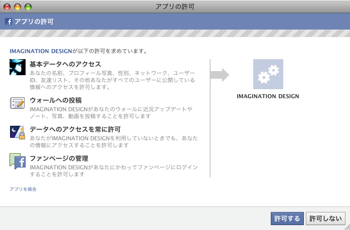 WordPressの投稿記事をFacebookのウォールに表示(連動)させる設定方法