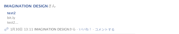 WordPressの投稿記事をFacebookのウォールに表示(連動)させる設定方法