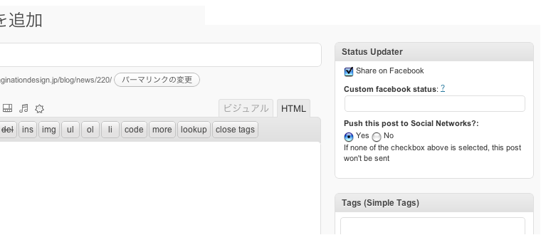 WordPressの投稿記事をFacebookのウォールに表示(連動)させる設定方法