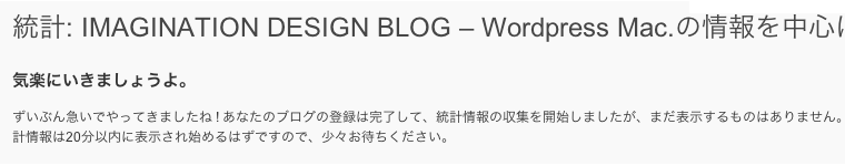 WordPress管理画面内でアクセス解析ができるプラグイン「WordPress.com Stats」