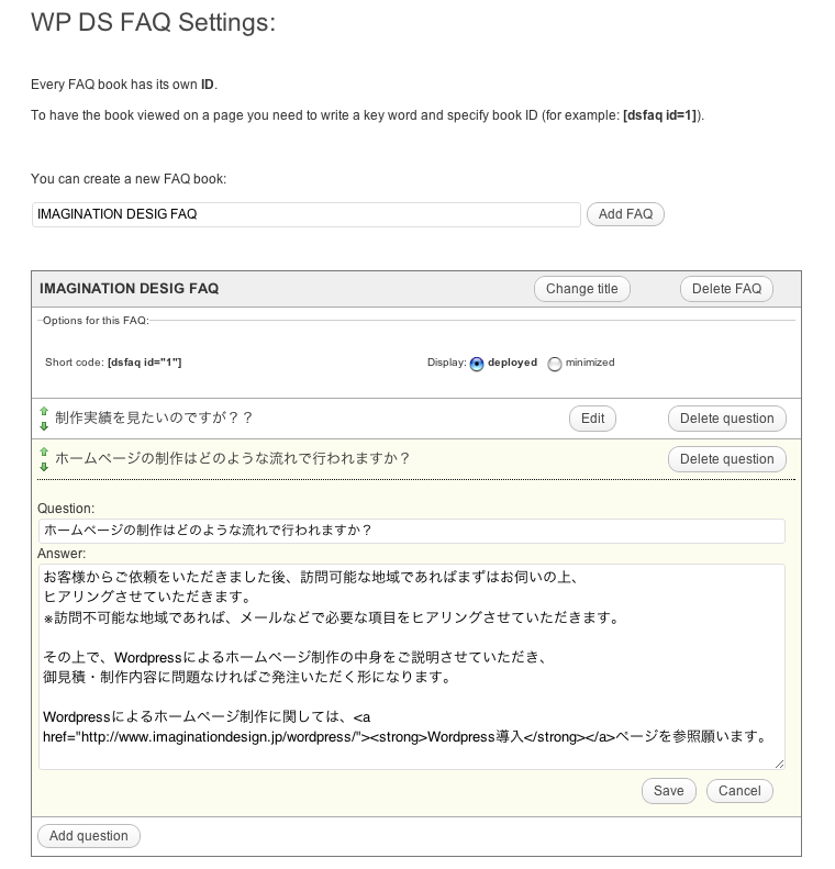 WordPressで「よくある質問」などのFAQ機能を実現するプラグイン「WP DS FAQ」