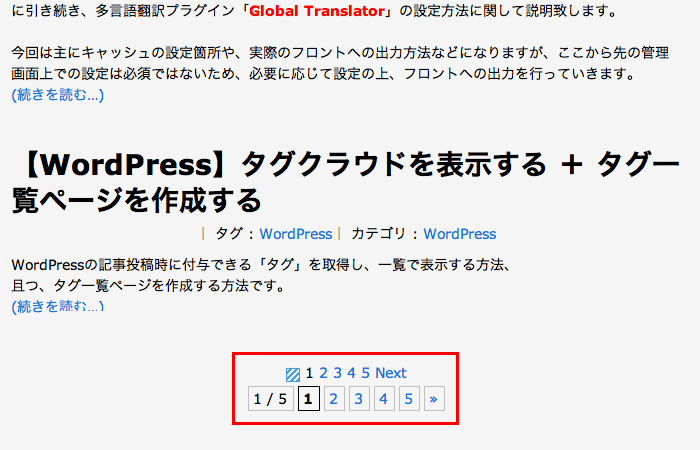 Twitterのように、ページ遷移せずに次のページの記事を自動で読み込ませるWordPressプラグイン「WP-AutoPagerize」