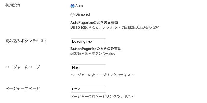 Twitterのように、ページ遷移せずに次のページの記事を自動で読み込ませるWordPressプラグイン「WP-AutoPagerize」