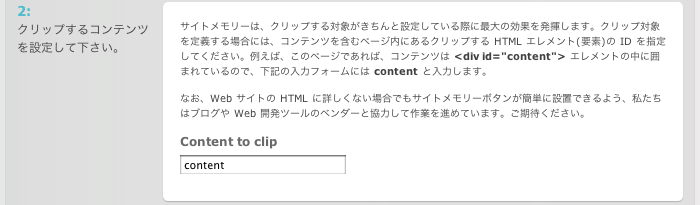 WordPressのサイトにEvernoteのクリップボタンを設置する方法(1)