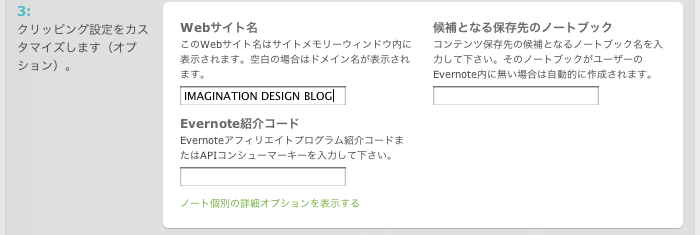 WordPressのサイトにEvernoteのクリップボタンを設置する方法(1)