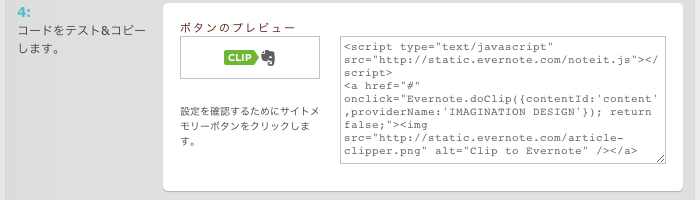 WordPressのサイトにEvernoteのクリップボタンを設置する方法（１）