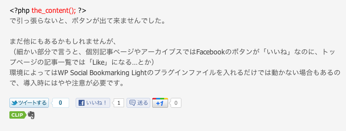 WordPressのサイトにEvernoteのクリップボタンを設置する方法(1)