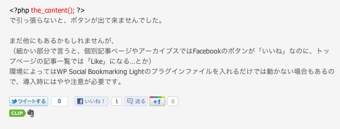 WordPressのサイトにEvernoteのクリップボタンを設置する方法（１）