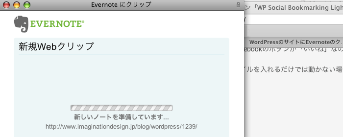 WordPressのサイトにEvernoteのクリップボタンを設置する方法（１）