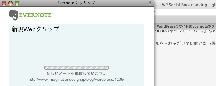 WordPressのサイトにEvernoteのクリップボタンを設置する方法(1)