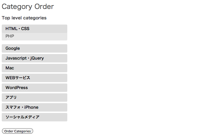 Wp カテゴリの順番を自由に変更できるwordpressプラグイン Category Order Wordpressプラグイン Webデザインの小ネタとtipsのまとめサイト ウェブアンテナ