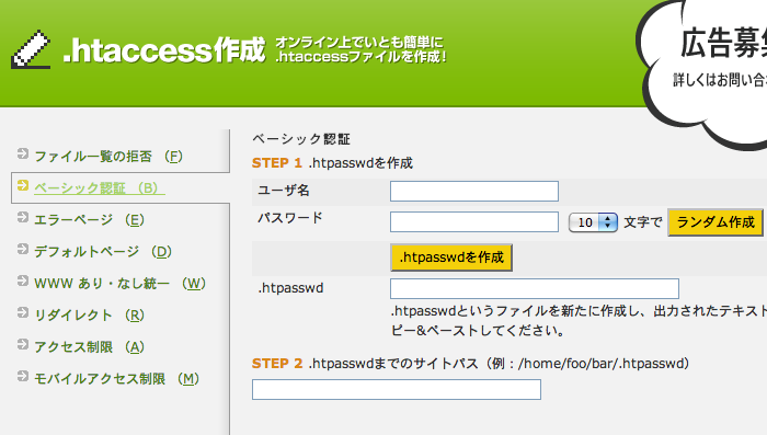 オンライン上で.htaccessを簡単手軽に作成できる「.htaccess Editor」