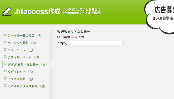 オンライン上で.htaccessを簡単手軽に作成できる「.htaccess Editor」