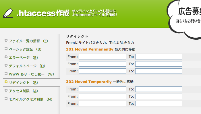 オンライン上で.htaccessを簡単手軽に作成できる「.htaccess Editor」