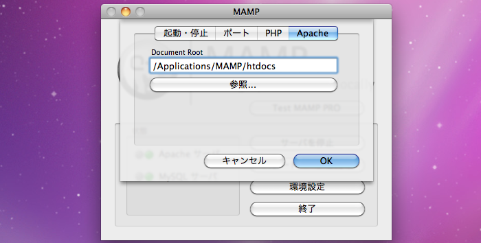 [Mac]MAMP をlocalhost ではなく、IPアドレス で動かす方法