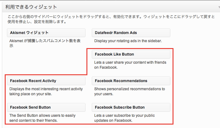 友達のタイムラインにも投稿できる、FacebookとWordPressを連携するためのプラグイン「Facebook for WordPress」の設定