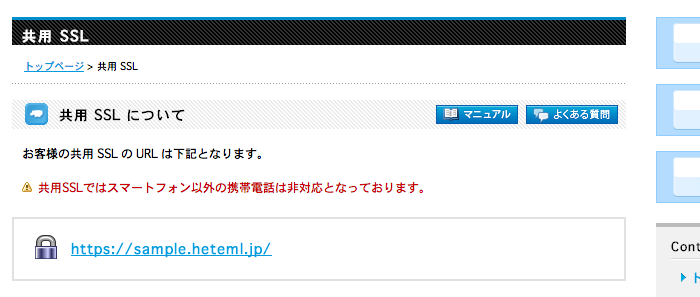 ヘテムルサーヘテムルサーバで共用SSLを利用する方法バで共用SSLを利用する方法
