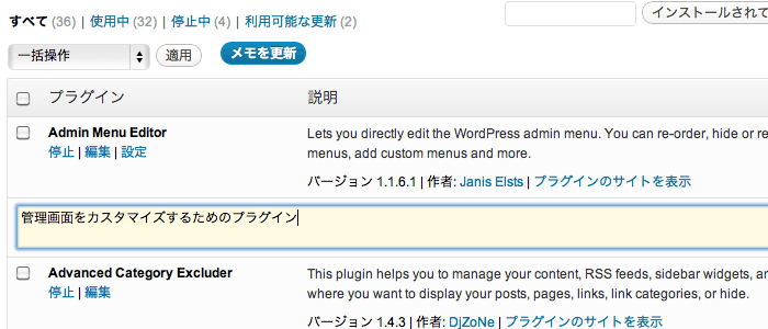 WordPress管理画面でプラグインにメモを残せるプラグイン「Plugin Memorandum」