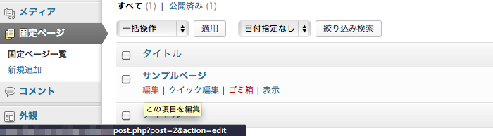 Wp 管理画面に記事やページの投稿idを表示させるwordpressプラグイン Wp Show Ids Wordpressプラグイン Webデザインの小ネタとtipsのまとめサイト ウェブアンテナ