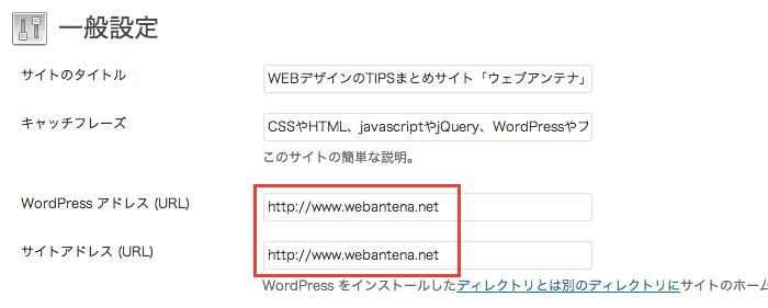 [WP]「wwwなし」でインストールしたWordPressを「wwwあり」へと変更する方法