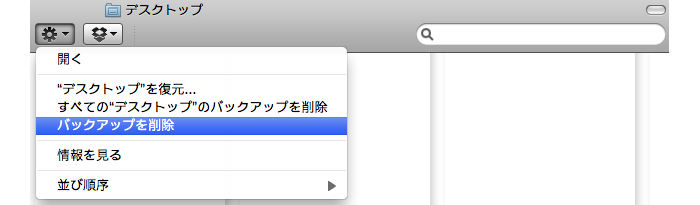 [Mac]Time Machine の古いバックアップデータを削除する方法