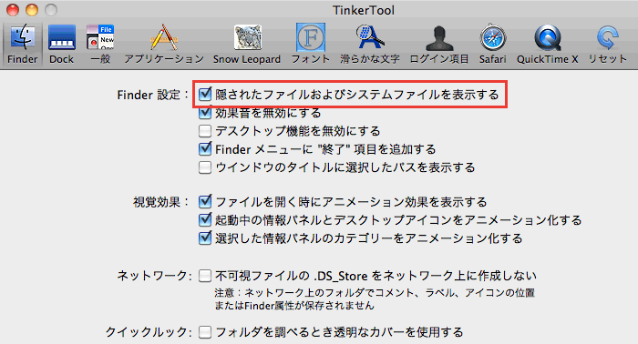 [Mac]Mac で不可視ファイルを見るには「Tinker Tool」が便利