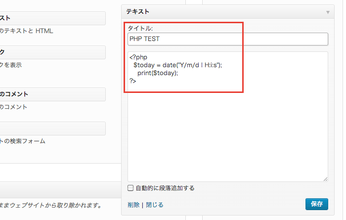 [WP]投稿記事でPHPを実行できるWordPressプラグイン「Exec-PHP」