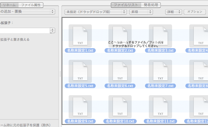 [Mac]リネームや文字列の追加、拡張子の変更などファイル名の一括変換に便利な「Shupapan」