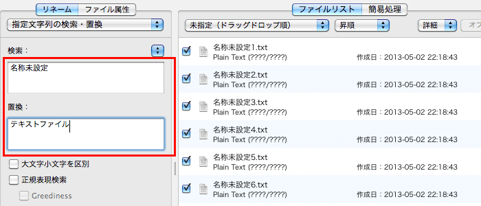 Mac リネームや文字列の追加 拡張子の変更などファイル名の一括変換に便利な Shupapan Mac アプリケーション Webデザインの小ネタとtipsのまとめサイト ウェブアンテナ