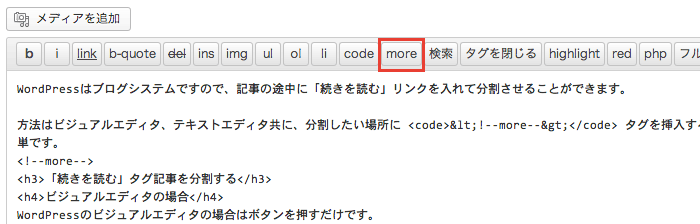 [WP]WordPressで記事に「続きを読む」リンクを付けて分割する方法