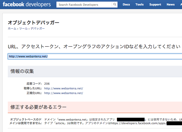 OGPの設定方法とFacebookデバッガー の利用方法