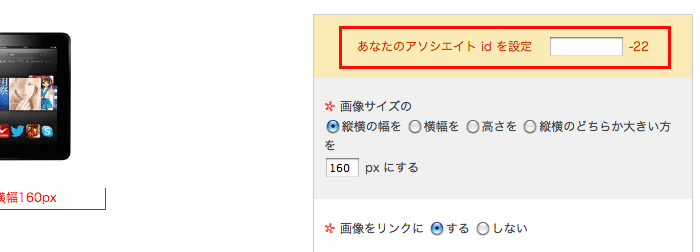 Amazon アソシエイトの用の商品画像サイズを自由に設定できる「ポンデリンク」