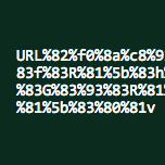 URLを簡単にエンコード、デコードできるサイト「URLエンコード・デコードフォーム」