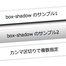[CSS]ボックスに影を付ける（ドロップシャドウ）CSS のプロパティ「box-shadow」