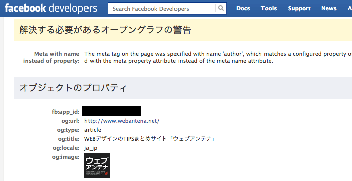 OGP設定における <meta name="author"> について