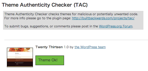 WordPressのテーマファイルのチェック用プラグイン「Theme Authenticity Checker」