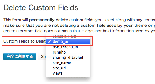 WordPress で不要なカスタムフィールドを削除できるプラグイン「Delete Custom Fields」