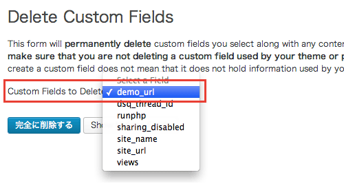 WordPress で不要なカスタムフィールドを削除できるプラグイン「Delete Custom Fields」