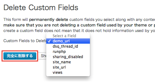 WordPress で不要なカスタムフィールドを削除できるプラグイン「Delete Custom Fields」
