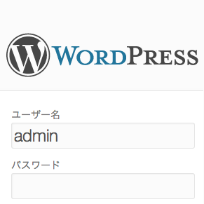 [WP]WordPressで、ログインユーザー名をadmin から別の名前に変更する方法