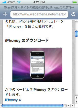 [Mac]スマホサイトの確認に便利なiPhone用の無料シミュレータ「iPhoney」