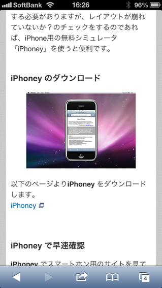 [Mac]スマホサイトの確認に便利なiPhone用の無料シミュレータ「iPhoney」