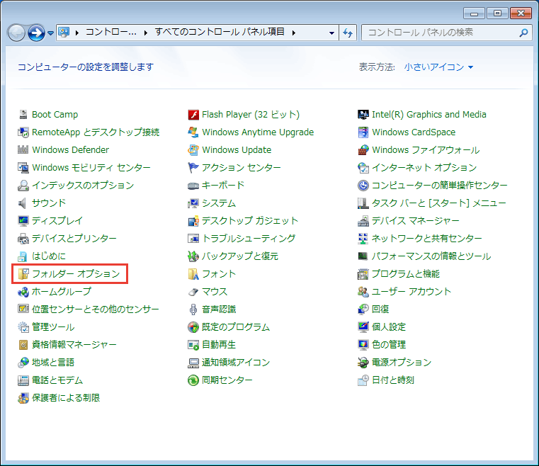 Windows 7 でファイルの拡張子を表示する方法
