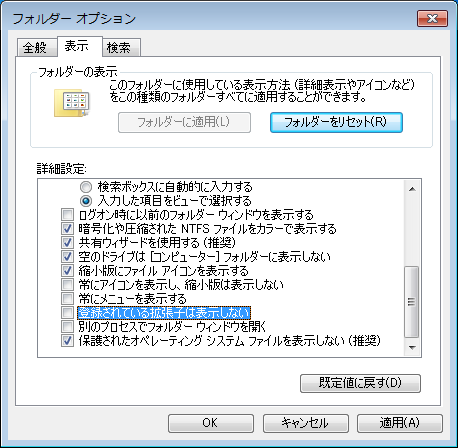 Windows 7 でファイルの拡張子を表示する方法